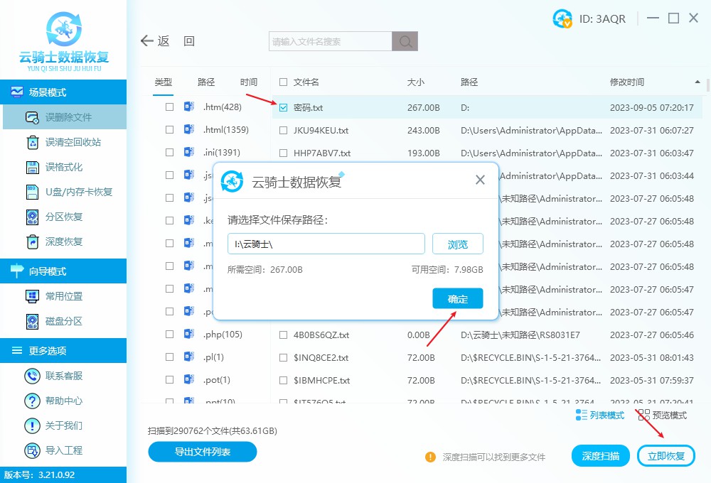 txt文件丢失怎么恢复