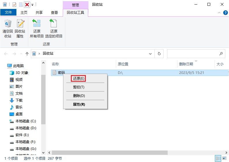txt文件丢失怎么恢复