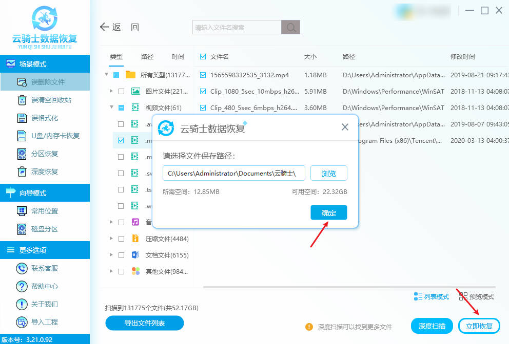 丢失的mp4视频文件怎么恢复