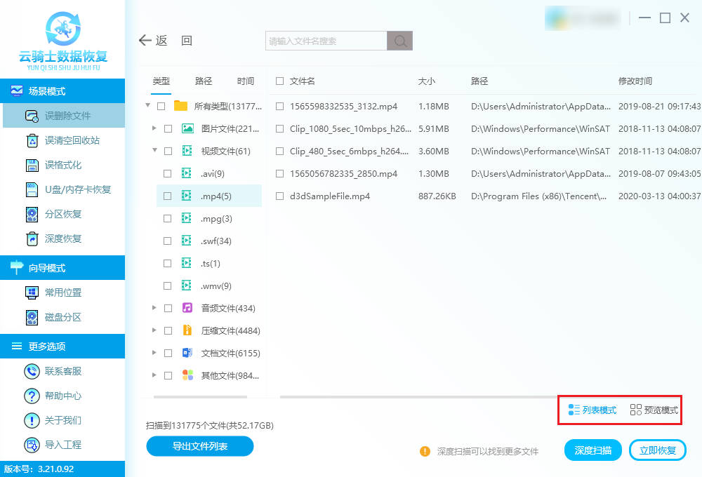 丢失的mp4视频文件怎么恢复