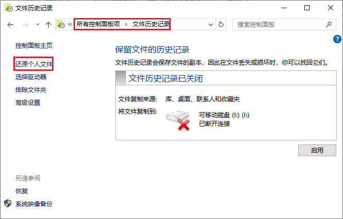误删磁盘文件怎么恢复