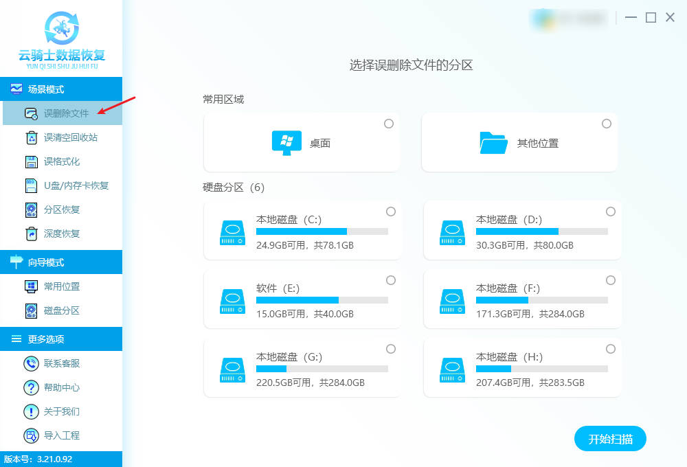 误删磁盘文件怎么恢复