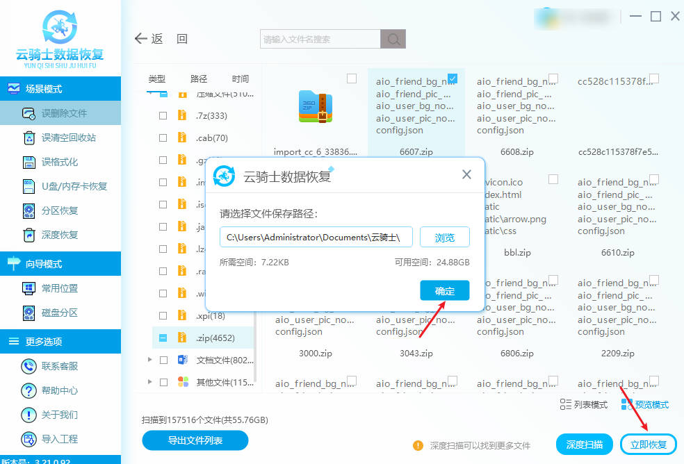 误删磁盘文件怎么恢复