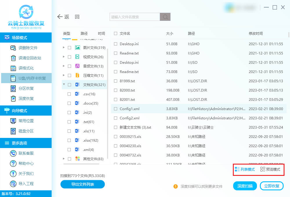 如何恢复sd卡中的txt文件