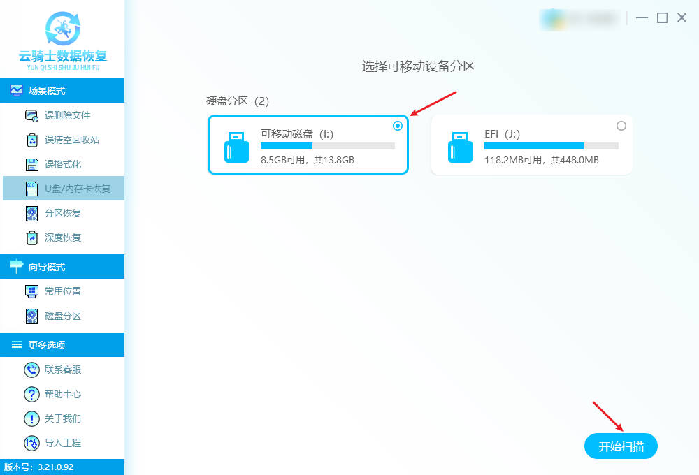 如何恢复sd卡中的txt文件