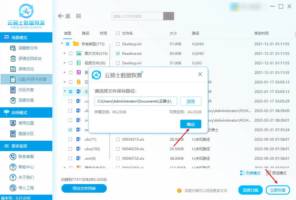 如何恢复sd卡中的txt文件