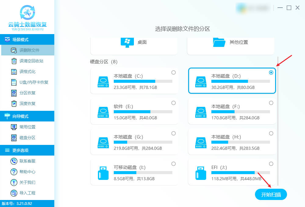 在windows系统中误删了文件怎么恢复