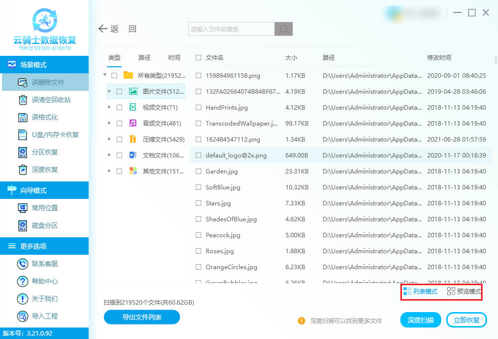 在windows系统中误删了文件怎么恢复