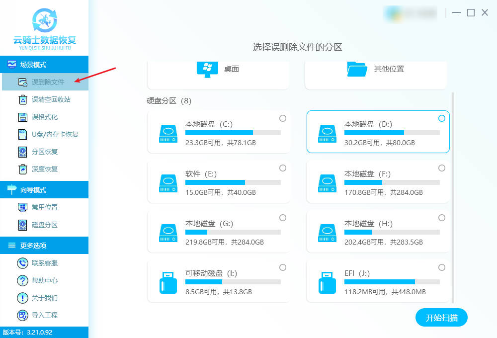 在windows系统中误删了文件怎么恢复