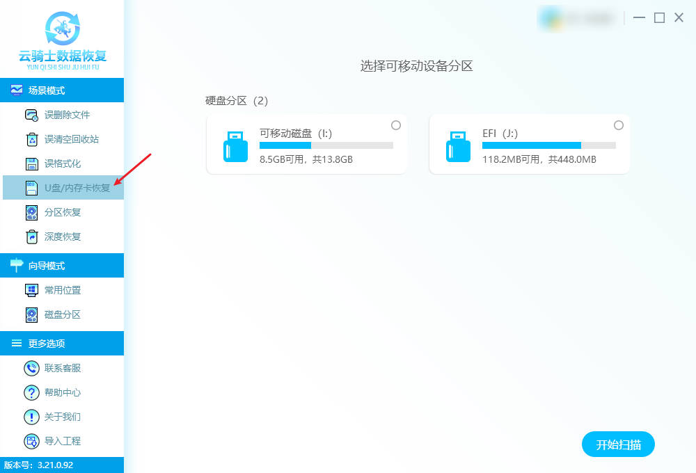 火绒强制删除sd卡文件怎么恢复