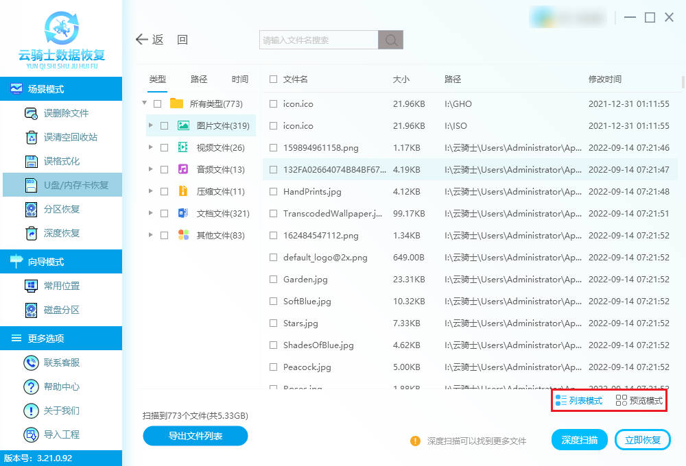 火绒强制删除sd卡文件怎么恢复
