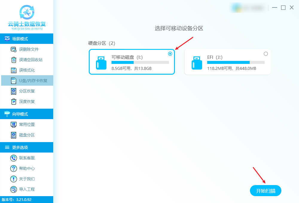 火绒强制删除sd卡文件怎么恢复