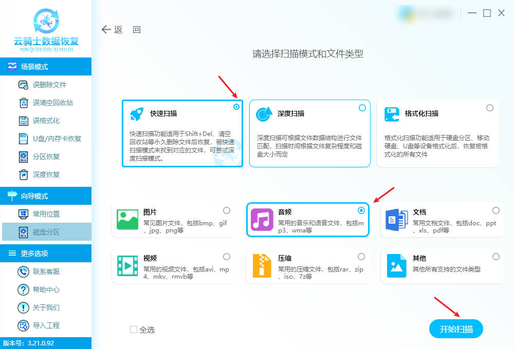 u盘歌曲文件删除了怎么恢复