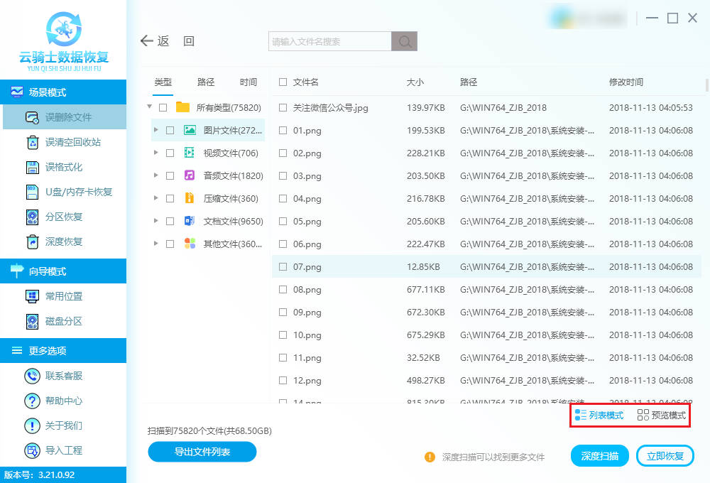 电脑移动g盘文件删除怎么恢复