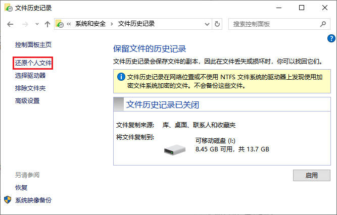 电脑安全中心误删的文件怎么恢复