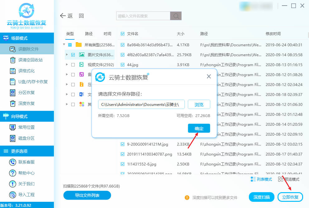 配合使用shift删除的文件能恢复吗