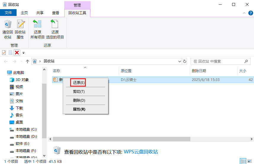 pps文件删除怎么恢复