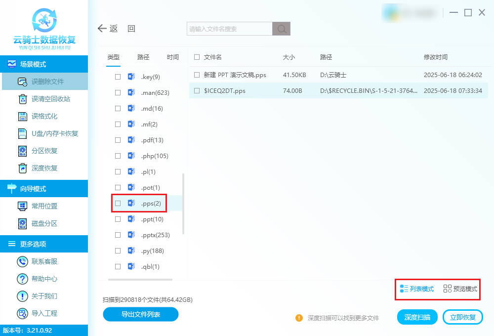 pps文件删除怎么恢复