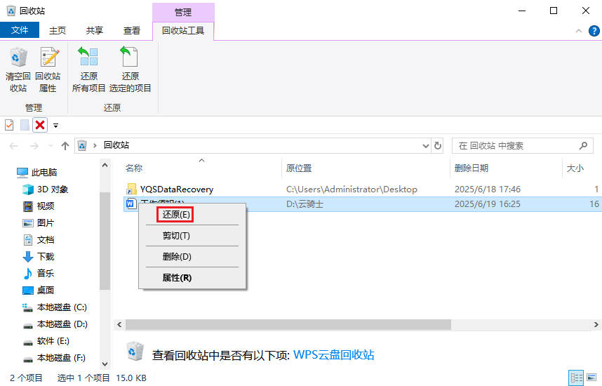 宏碁笔记本怎么恢复删除的文件