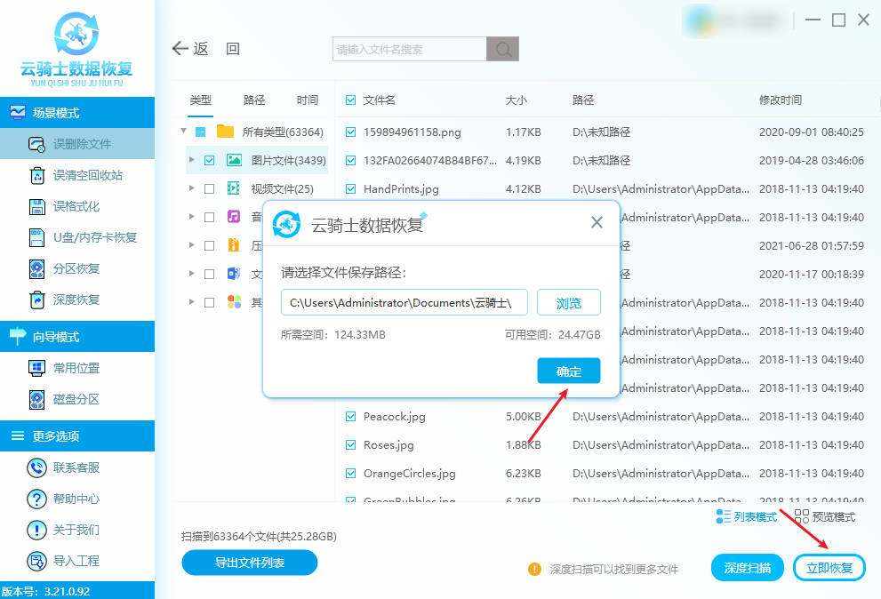 台式机如何恢复丢失文件