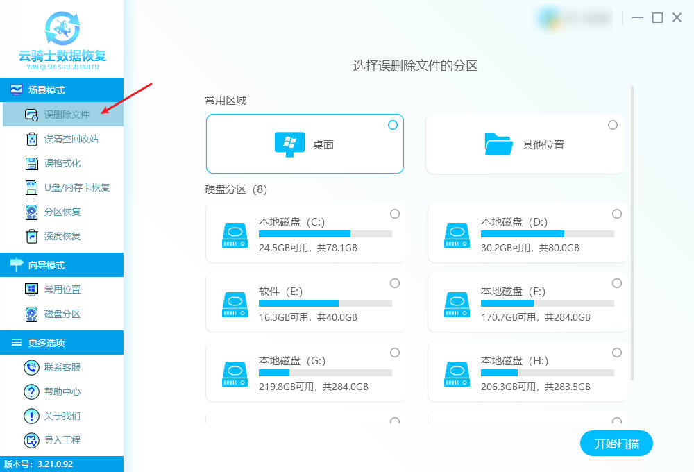 台式机如何恢复丢失文件