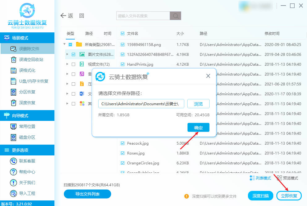 没有回收站删除的文件怎么恢复