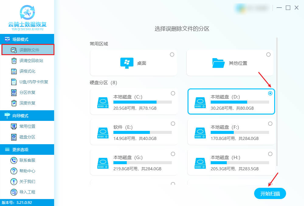 没有回收站删除的文件怎么恢复