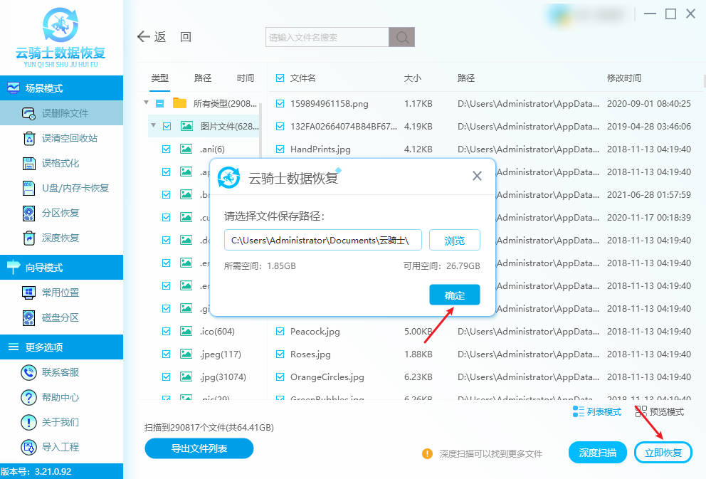 笔记本照片文件被删除了怎么恢复