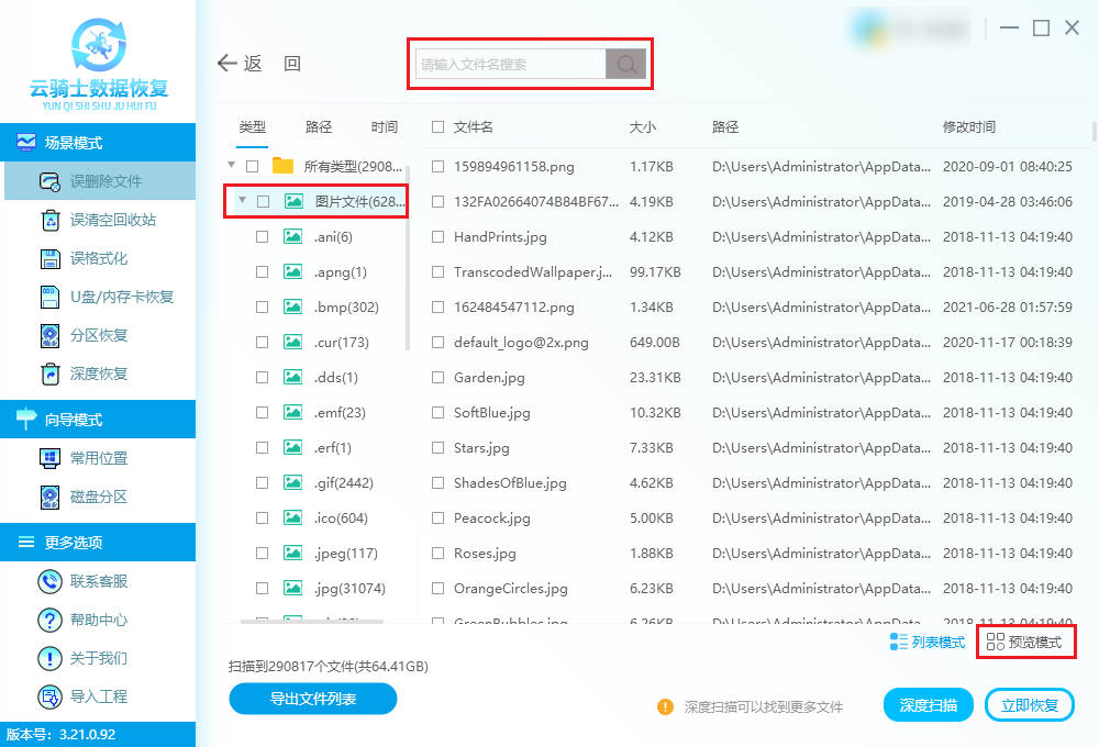 笔记本照片文件被删除了怎么恢复