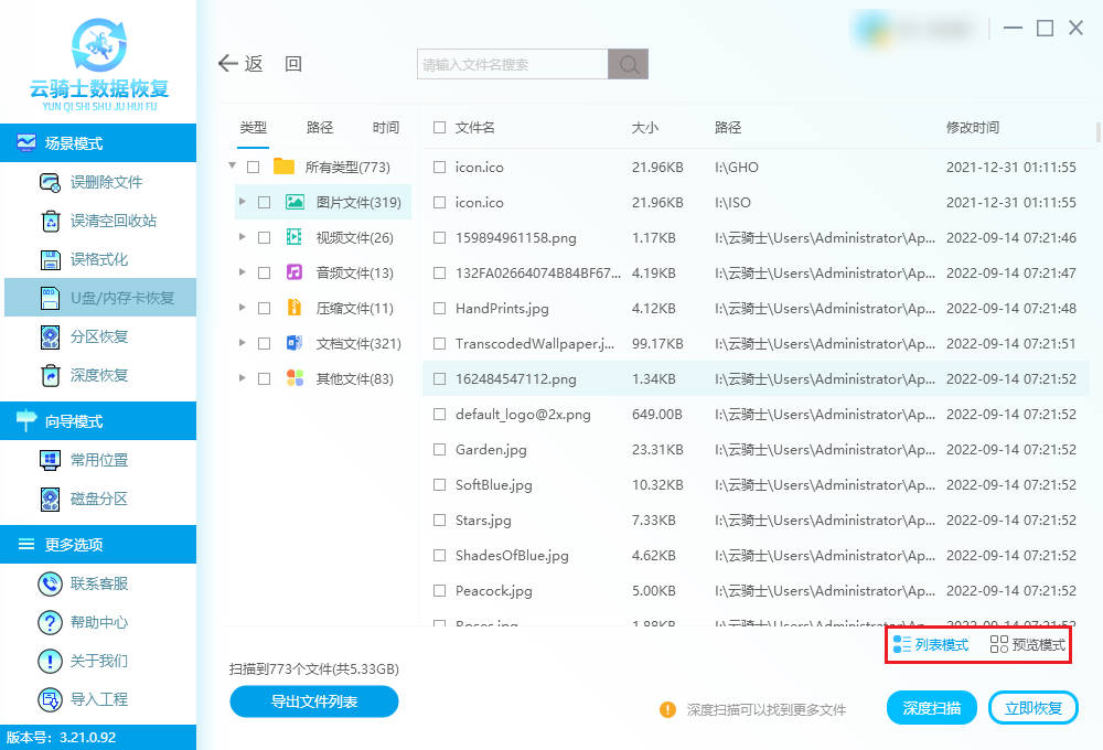 cf卡如何恢复已删除的视频文件
