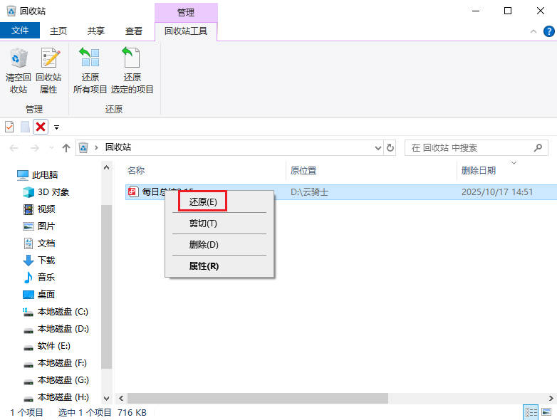 电脑隐藏文件删了能恢复吗怎么弄