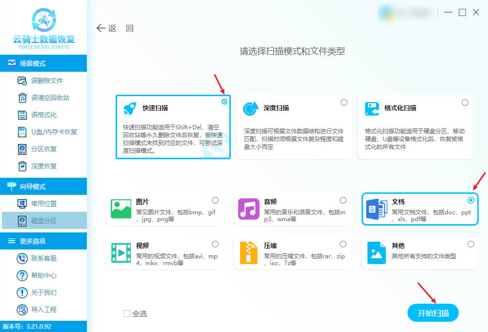 电脑Word文件剪切丢失如何恢复