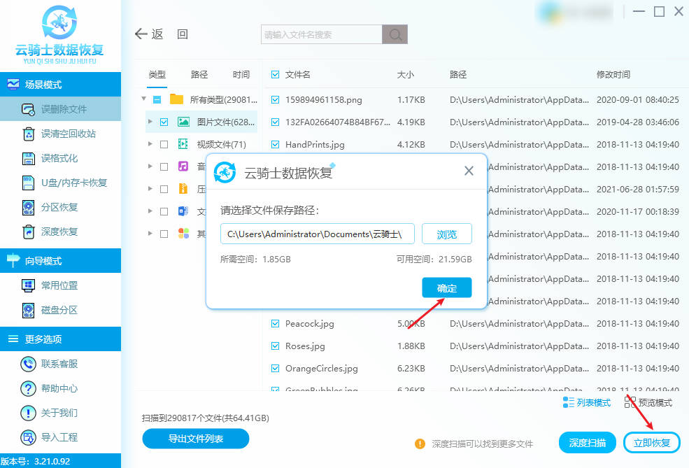 联想小新电脑文件丢失怎么恢复